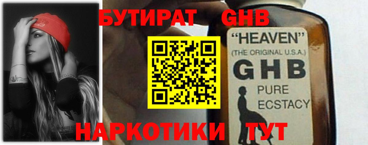 Бутират вода Екатеринбург