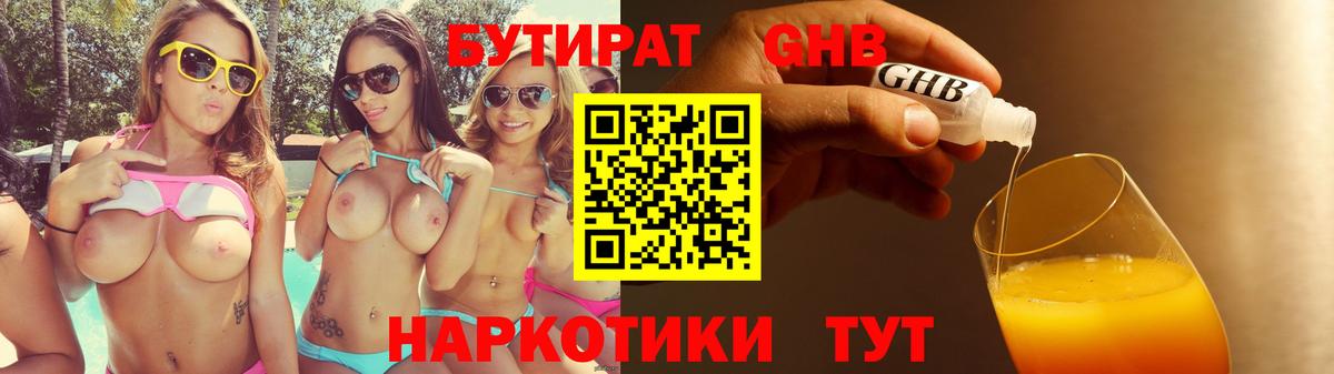БУТИРАТ  БУТИРАТ буратино  Вход с VPN  Екатеринбург 