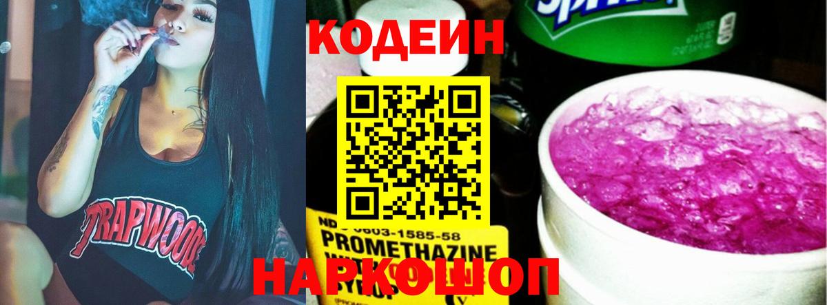Екатеринбург  Кодеиновый сироп Lean напиток Lean (лин)  Кодеиновый сироп Lean напиток Lean (лин)  Вход с VPN 