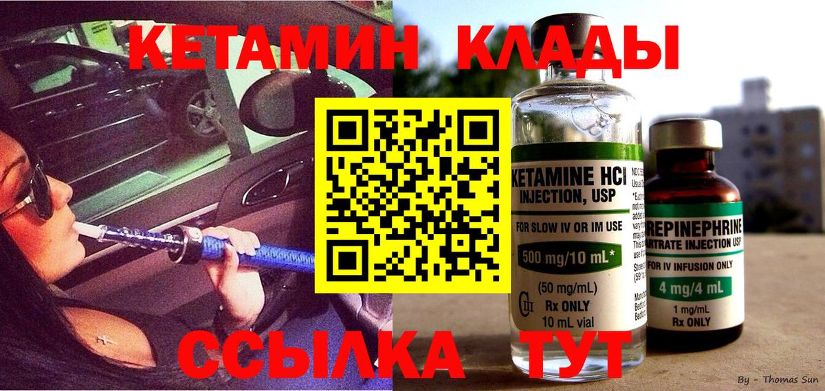 Кетамин ketamine  Вход с VPN  Екатеринбург 